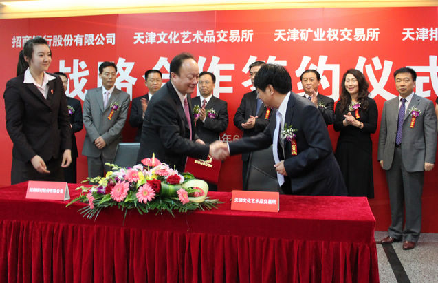 天津文化艺术品交易所与招商银行签署战略合作协议
