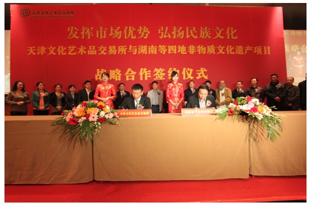 天津文交所与浙江省东阳市工艺美术协会签署战略合作协议图片